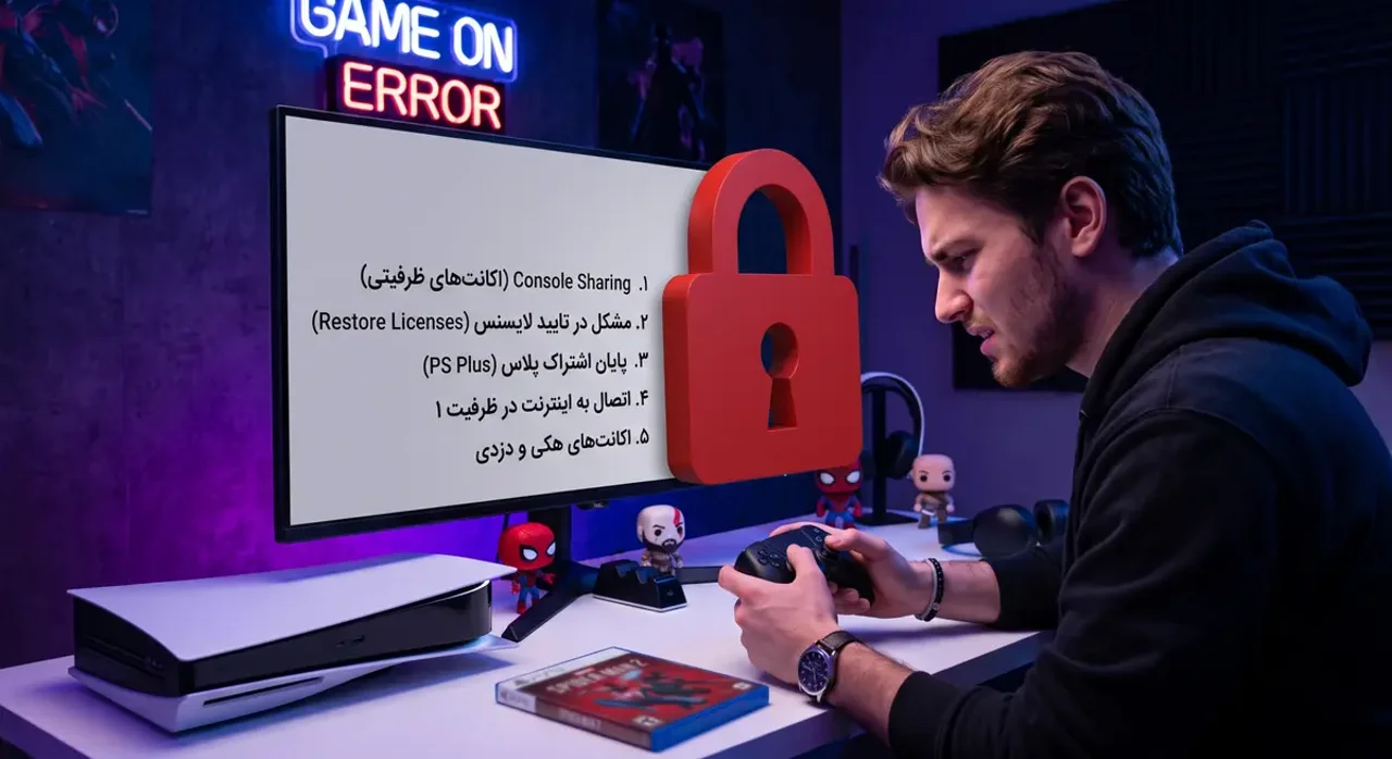 چرا بازی‌های PS5 قفل می‌شوند؟ دلایل قفل شدن بازی دیجیتال و راه‌حل‌های آن