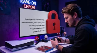 چرا بازی‌های PS5 قفل می‌شوند؟ دلایل قفل شدن بازی دیجیتال و راه‌حل‌های آن