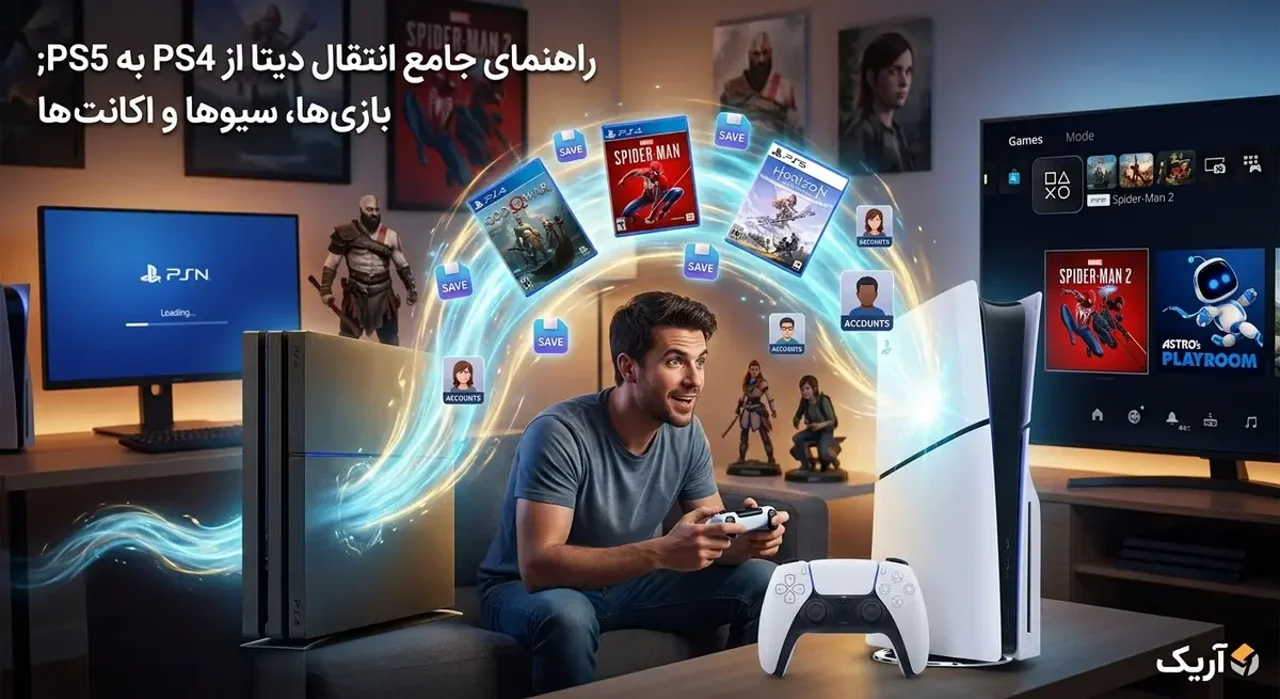 راهنمای جامع انتقال دیتا از PS4 به PS5؛ بازی‌ها، سیوها و اکانت‌ها را چطور منتقل کنیم؟